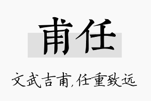 甫任名字的寓意及含义