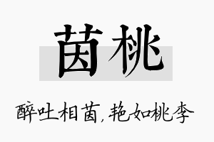 茵桃名字的寓意及含义