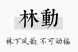 林动名字的寓意及含义