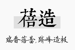 蓓造名字的寓意及含义