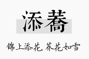 添荞名字的寓意及含义