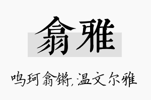 翕雅名字的寓意及含义