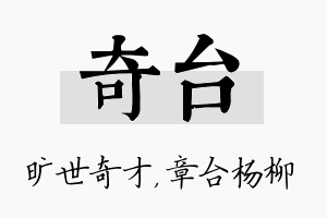 奇台名字的寓意及含义