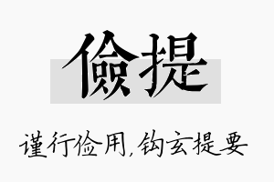 俭提名字的寓意及含义