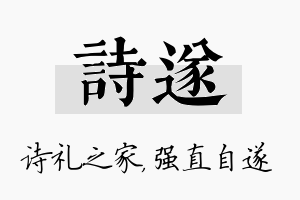 诗遂名字的寓意及含义