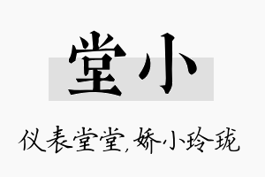 堂小名字的寓意及含义