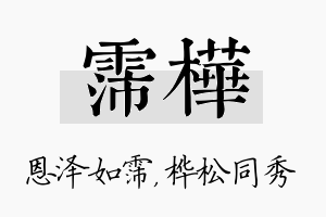 霈桦名字的寓意及含义