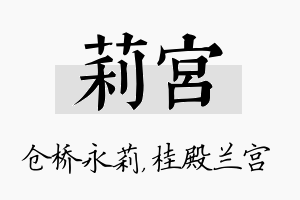 莉宫名字的寓意及含义