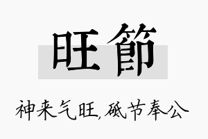 旺节名字的寓意及含义