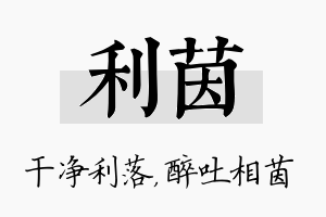 利茵名字的寓意及含义