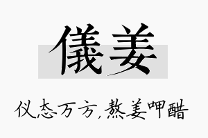 仪姜名字的寓意及含义