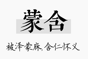 蒙含名字的寓意及含义