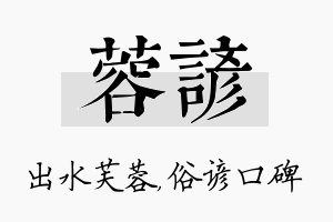 蓉谚名字的寓意及含义