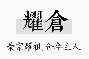 耀仓名字的寓意及含义