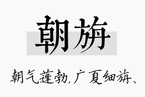 朝旃名字的寓意及含义