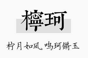 柠珂名字的寓意及含义