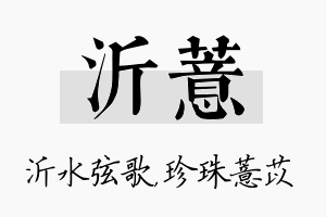 沂薏名字的寓意及含义