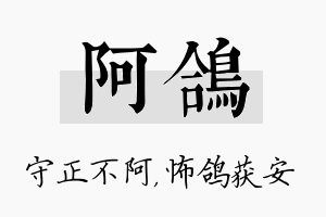 阿鸽名字的寓意及含义