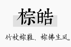 棕皓名字的寓意及含义