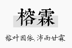 榕霖名字的寓意及含义