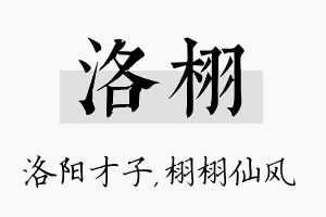 洛栩名字的寓意及含义