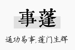 事蓬名字的寓意及含义