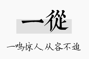 一从名字的寓意及含义