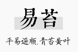 易苔名字的寓意及含义