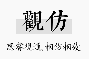 观仿名字的寓意及含义