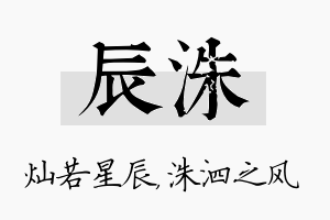 辰洙名字的寓意及含义