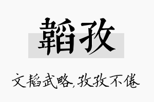 韬孜名字的寓意及含义