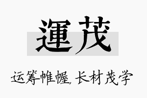 运茂名字的寓意及含义