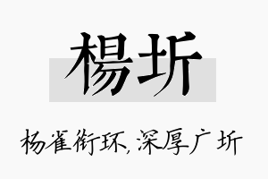 杨圻名字的寓意及含义