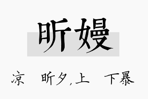 昕嫚名字的寓意及含义