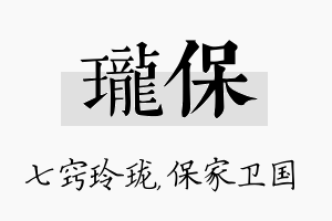 珑保名字的寓意及含义