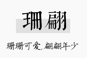 珊翩名字的寓意及含义