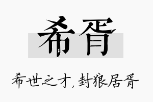 希胥名字的寓意及含义