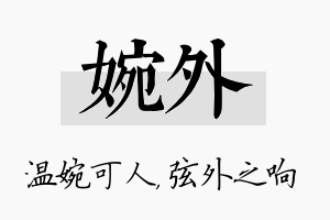 婉外名字的寓意及含义