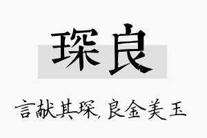 琛良名字的寓意及含义