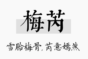 梅芮名字的寓意及含义