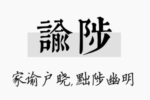 谕陟名字的寓意及含义