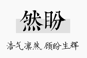 然盼名字的寓意及含义