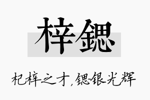 梓锶名字的寓意及含义