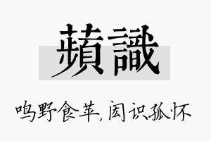 苹识名字的寓意及含义