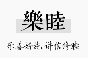 乐睦名字的寓意及含义