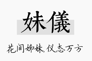 妹仪名字的寓意及含义