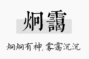 炯霭名字的寓意及含义