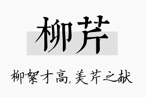 柳芹名字的寓意及含义