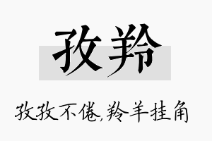 孜羚名字的寓意及含义