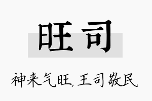 旺司名字的寓意及含义